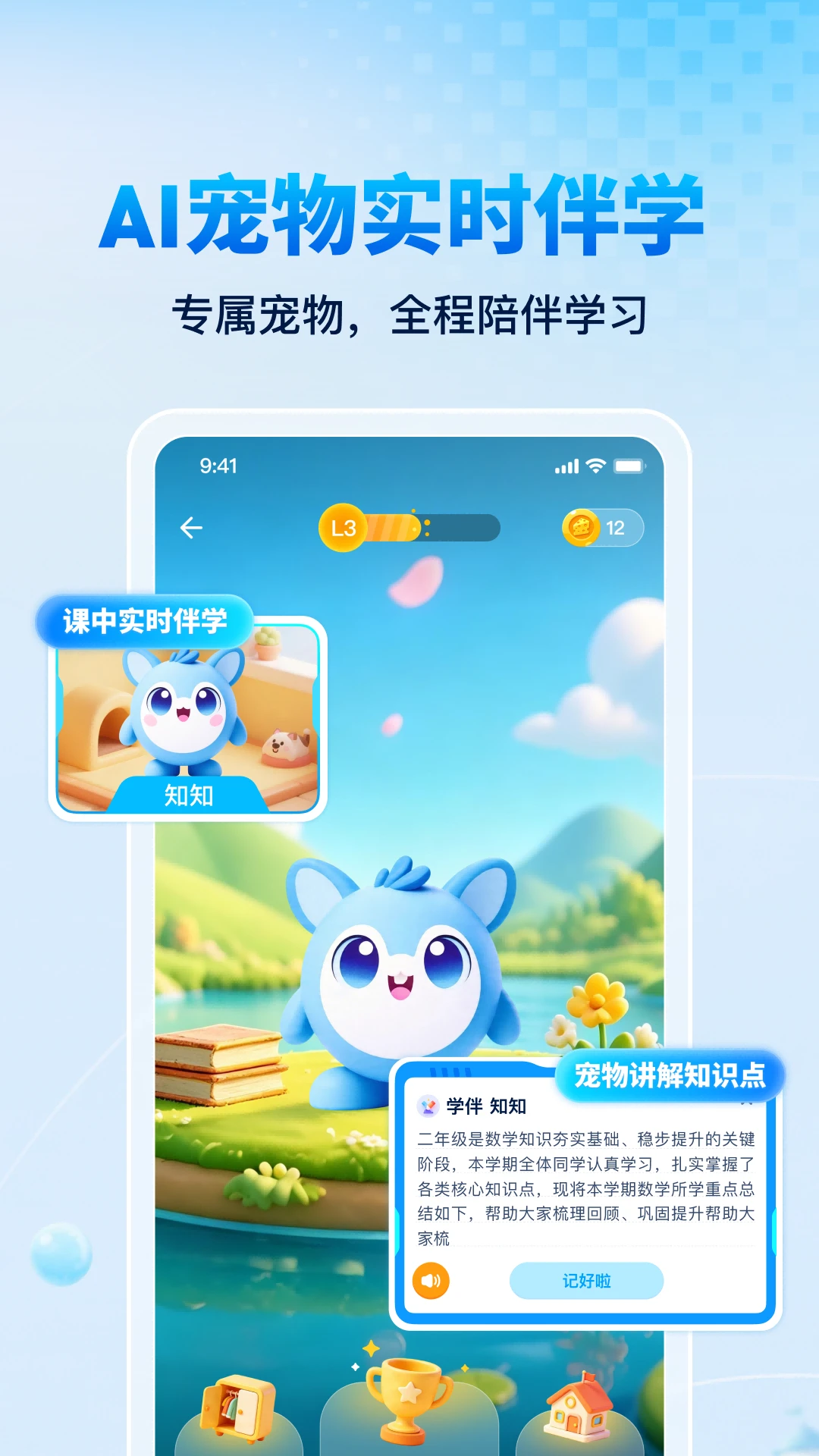 洪恩爱学1.1.9 趣味互动学习