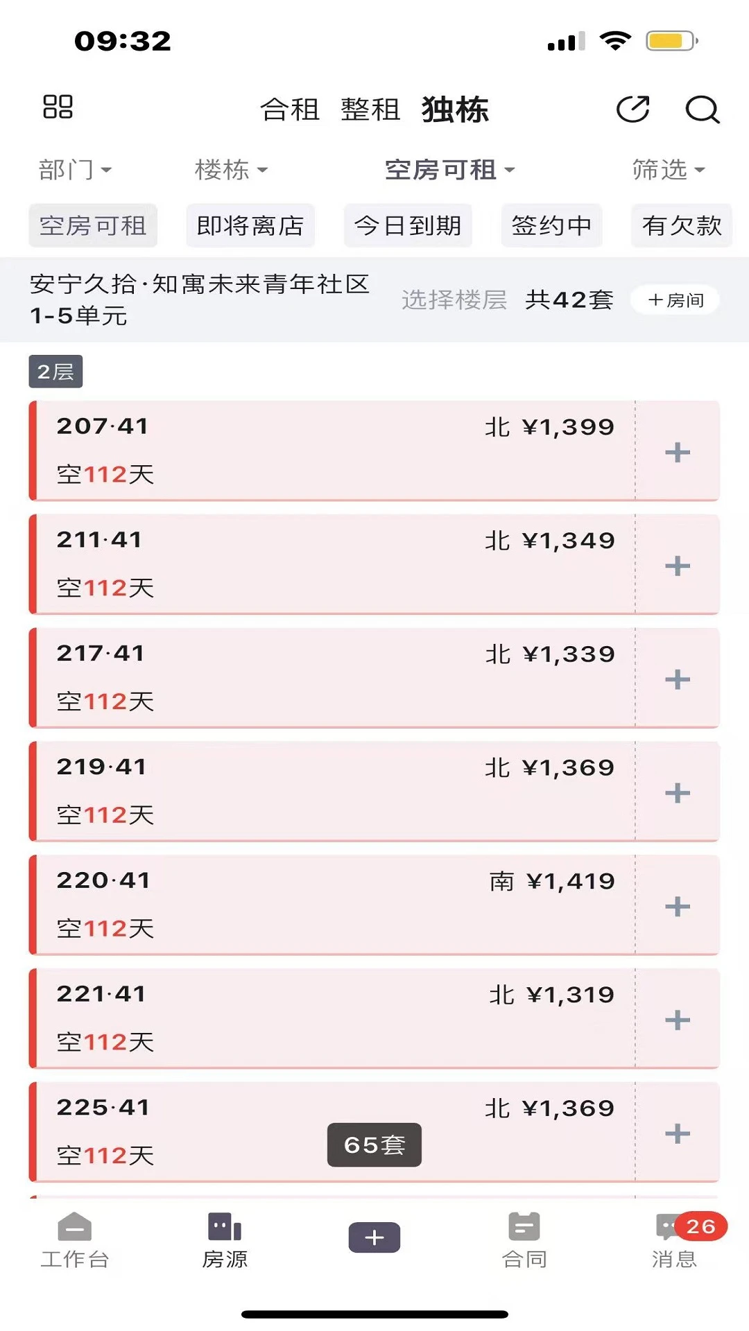 久拾管家11.0.7 手机管理 久拾管家11.0.7 手机管理
