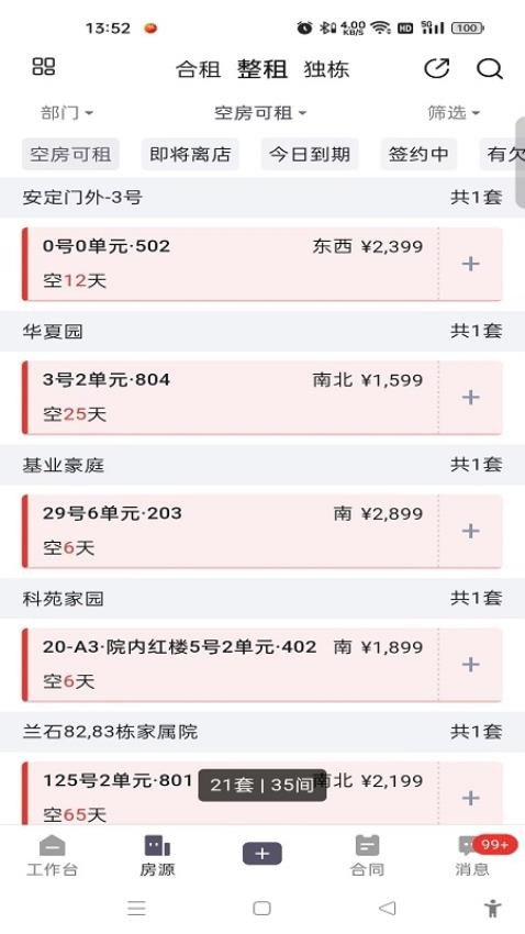 久拾管家安卓版功能界面截图