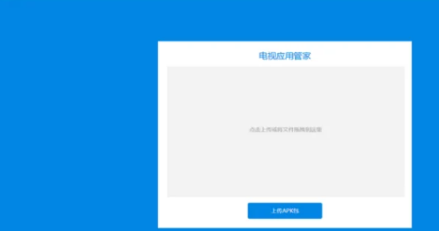 久拾管家安卓版下载安装界面