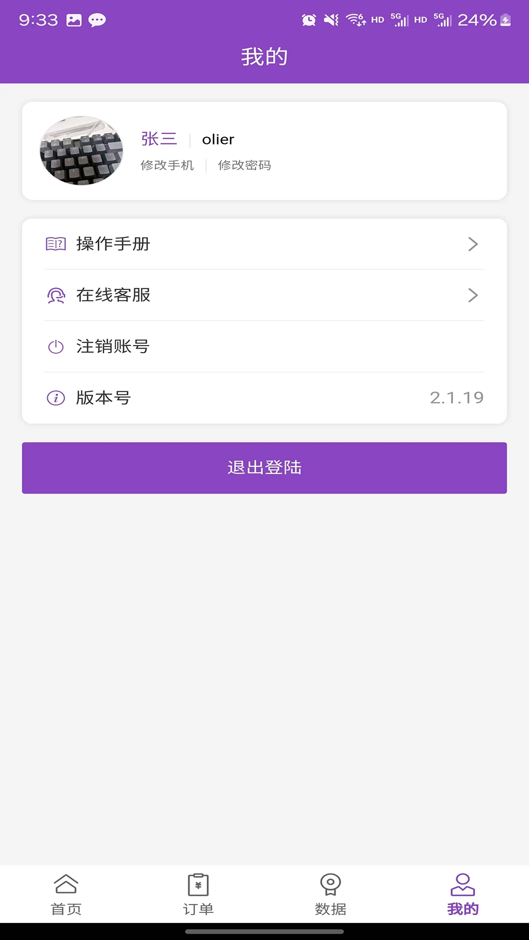 万客智囊3.1.61 收银管理助手