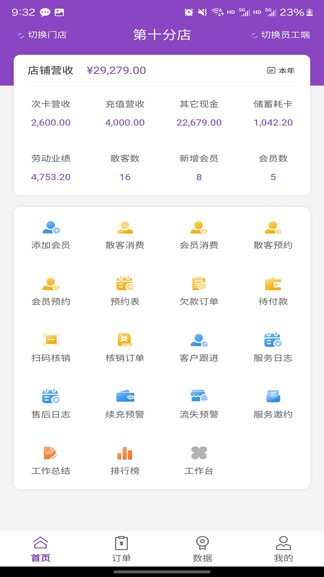 万客智囊 安卓版 收银界面 截图