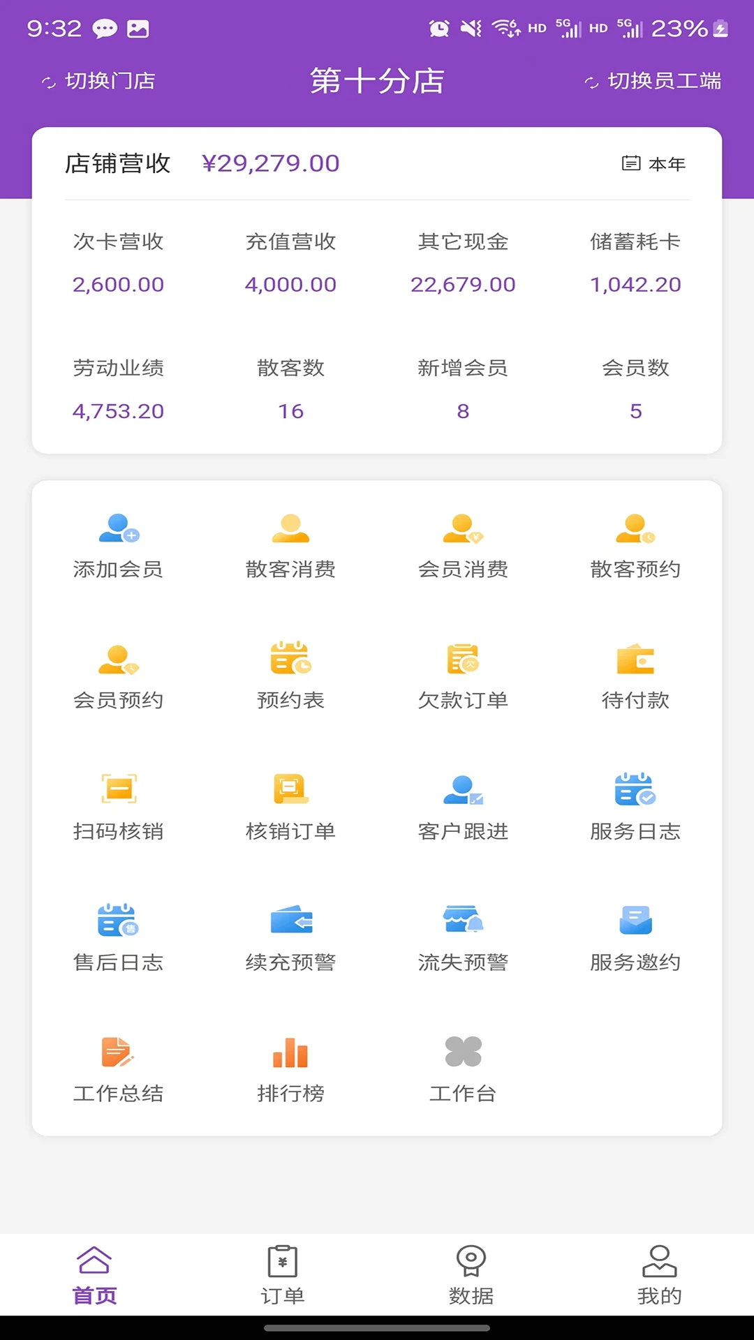 万客智囊3.1.61 收银管理助手