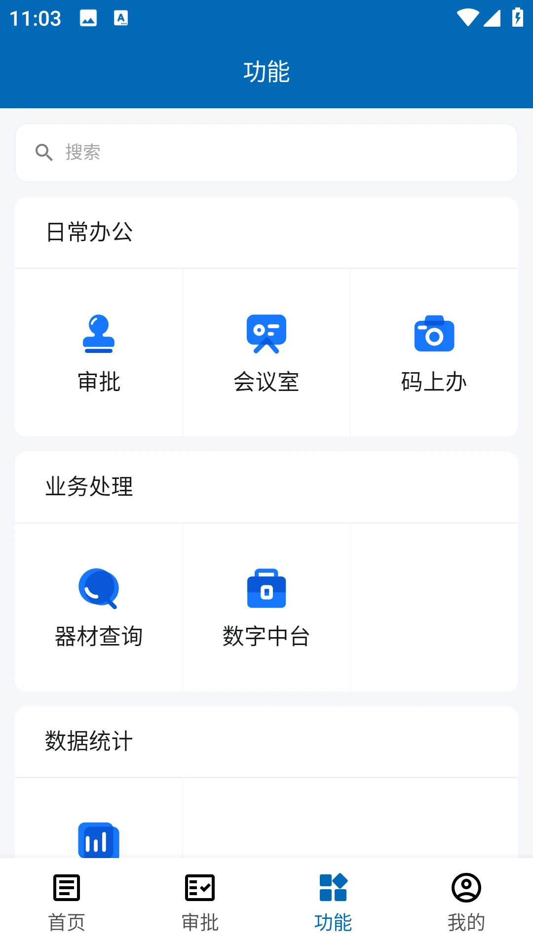 航材经纬4.4.0 航材管理助手