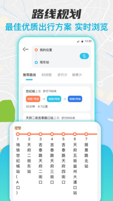 佛山易行 安卓版 公交查询界面 截图