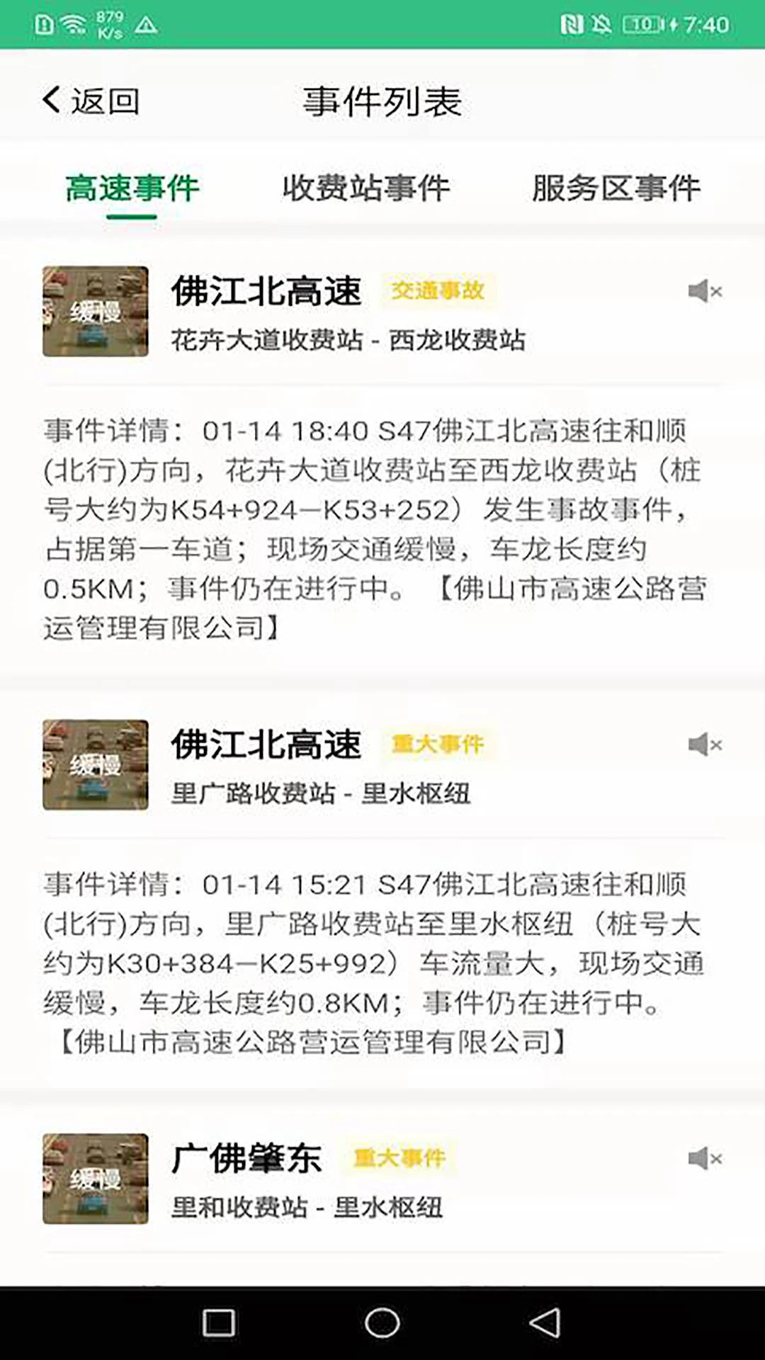 佛山易行3.0.24 出行服务