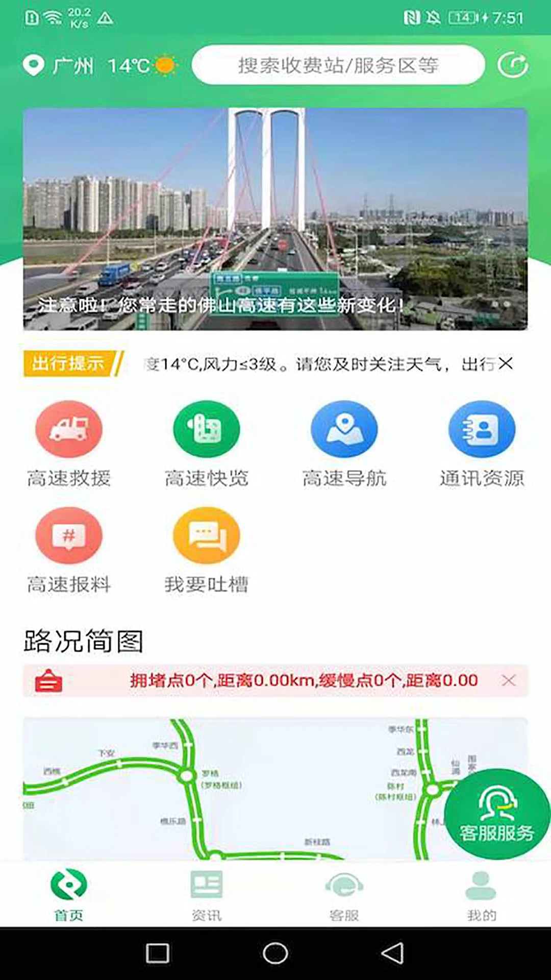 佛山易行3.0.24 出行服务