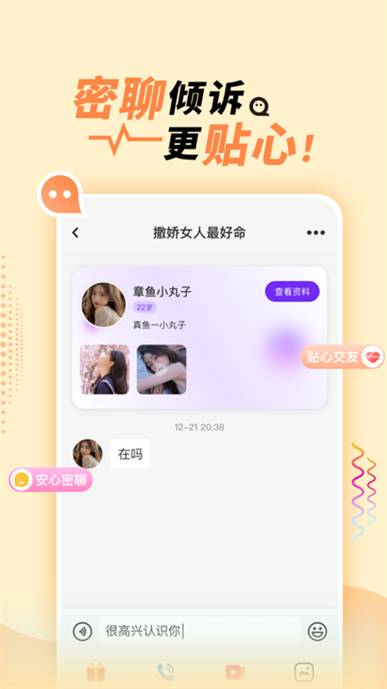 她盼安卓版界面截图