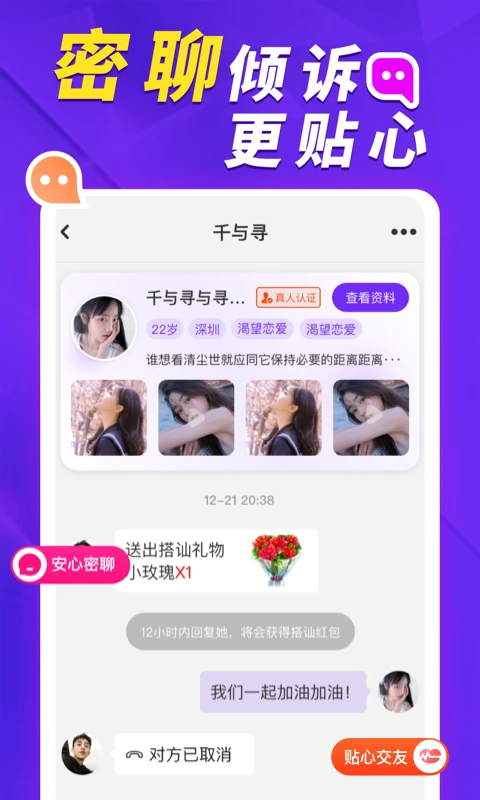 她盼2.5.0 交友聊天 她盼2.5.0 交友聊天