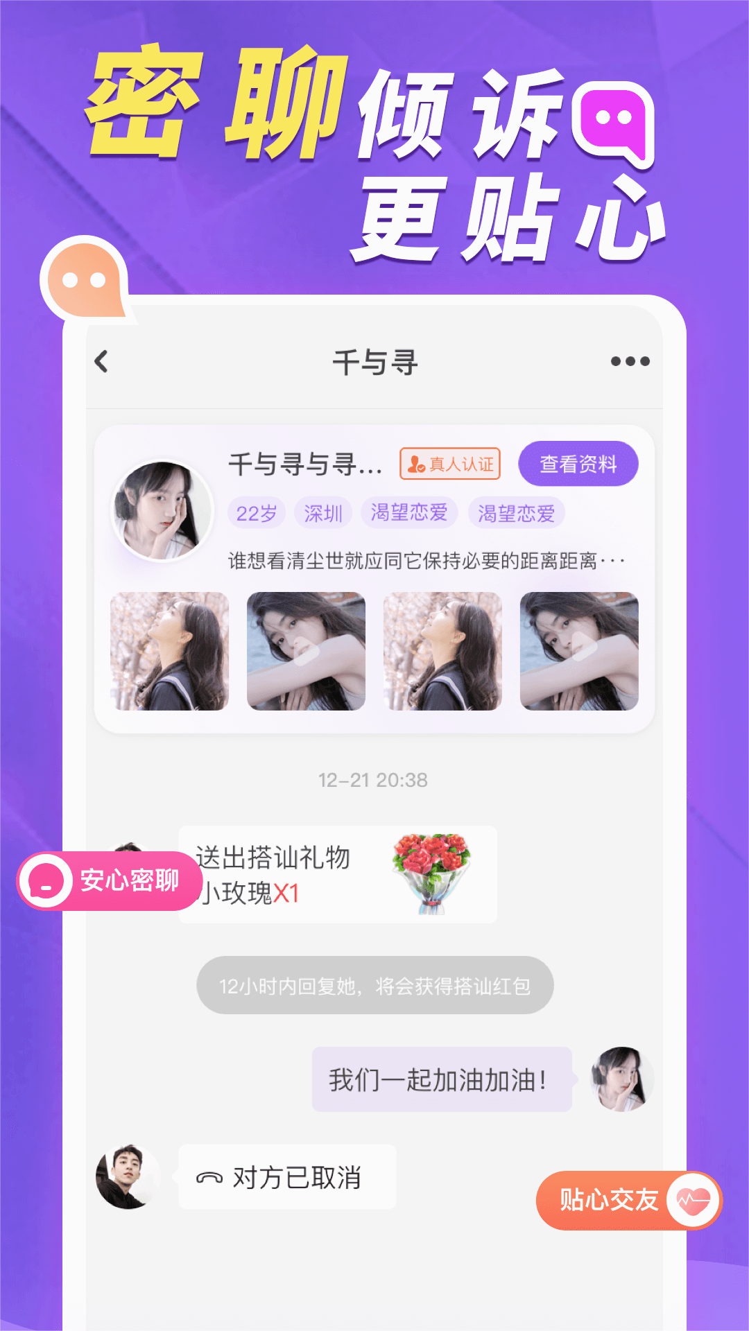 她盼2.5.0 交友聊天 她盼2.5.0 交友聊天