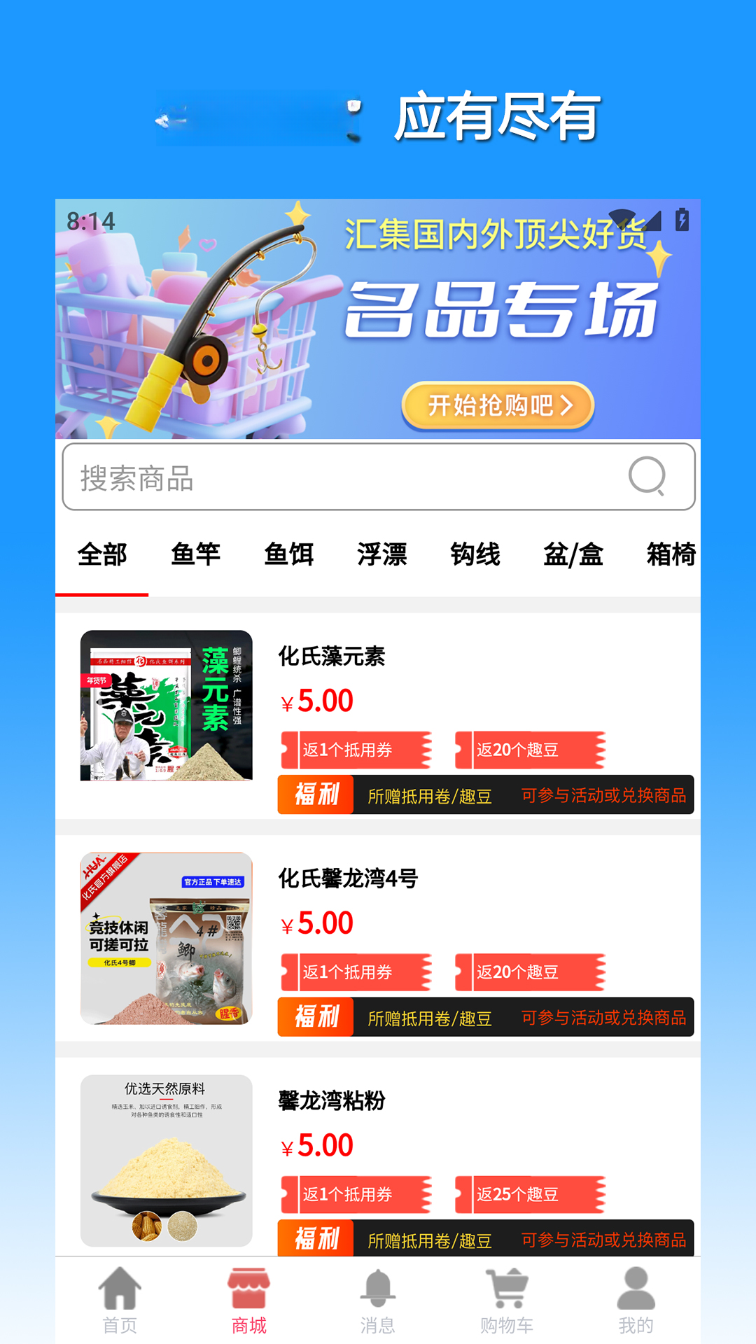 渔具星球26.10.0101 钓鱼装备选购 渔具星球26.10.0101 钓鱼装备选购