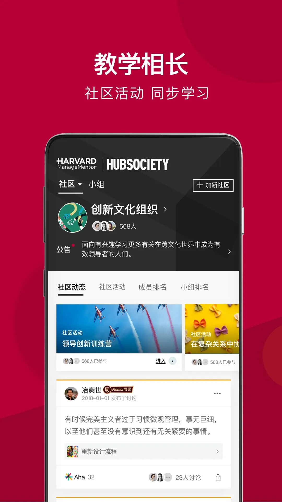 哈佛管理导师3.00.1 企业管理学习