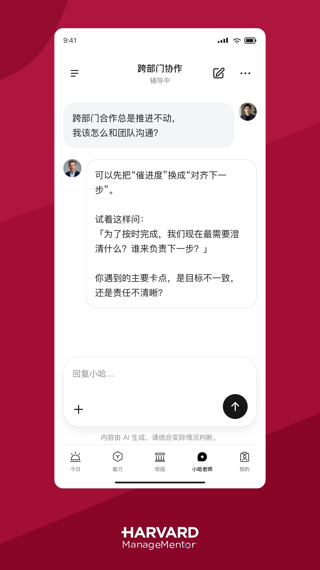 哈佛管理导师3.00.1 企业管理学习