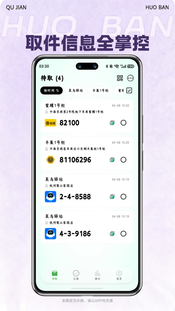 取件伙伴1.4.6 快递取件助手 取件伙伴1.4.6 快递取件助手
