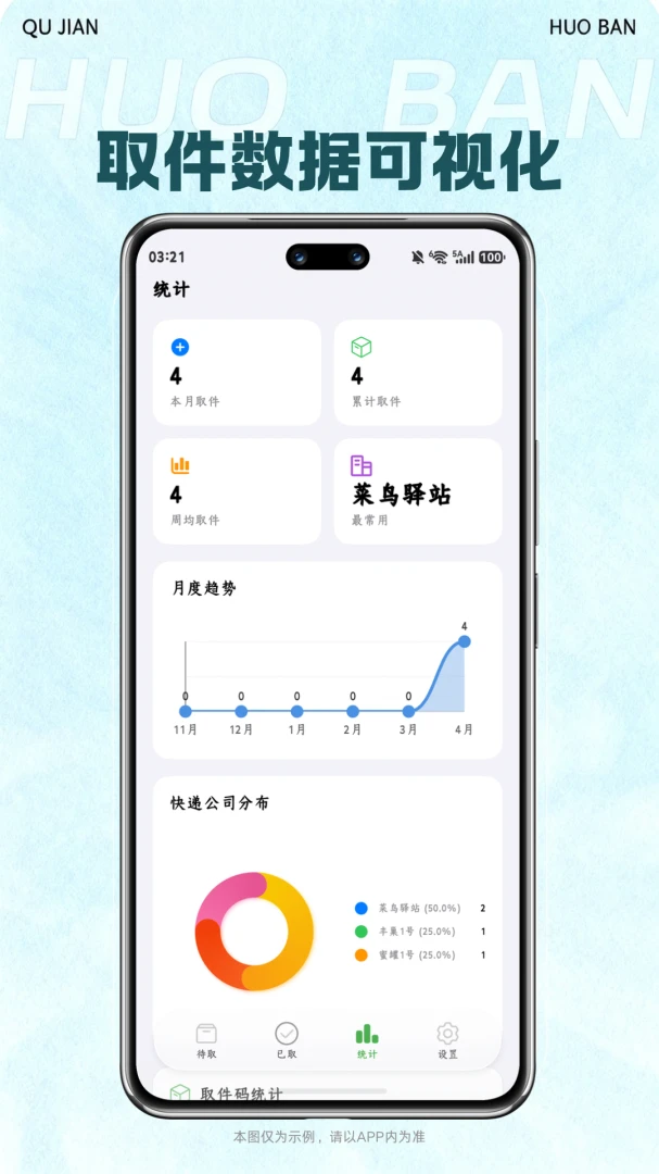 取件伙伴1.4.6 快递取件助手 取件伙伴1.4.6 快递取件助手