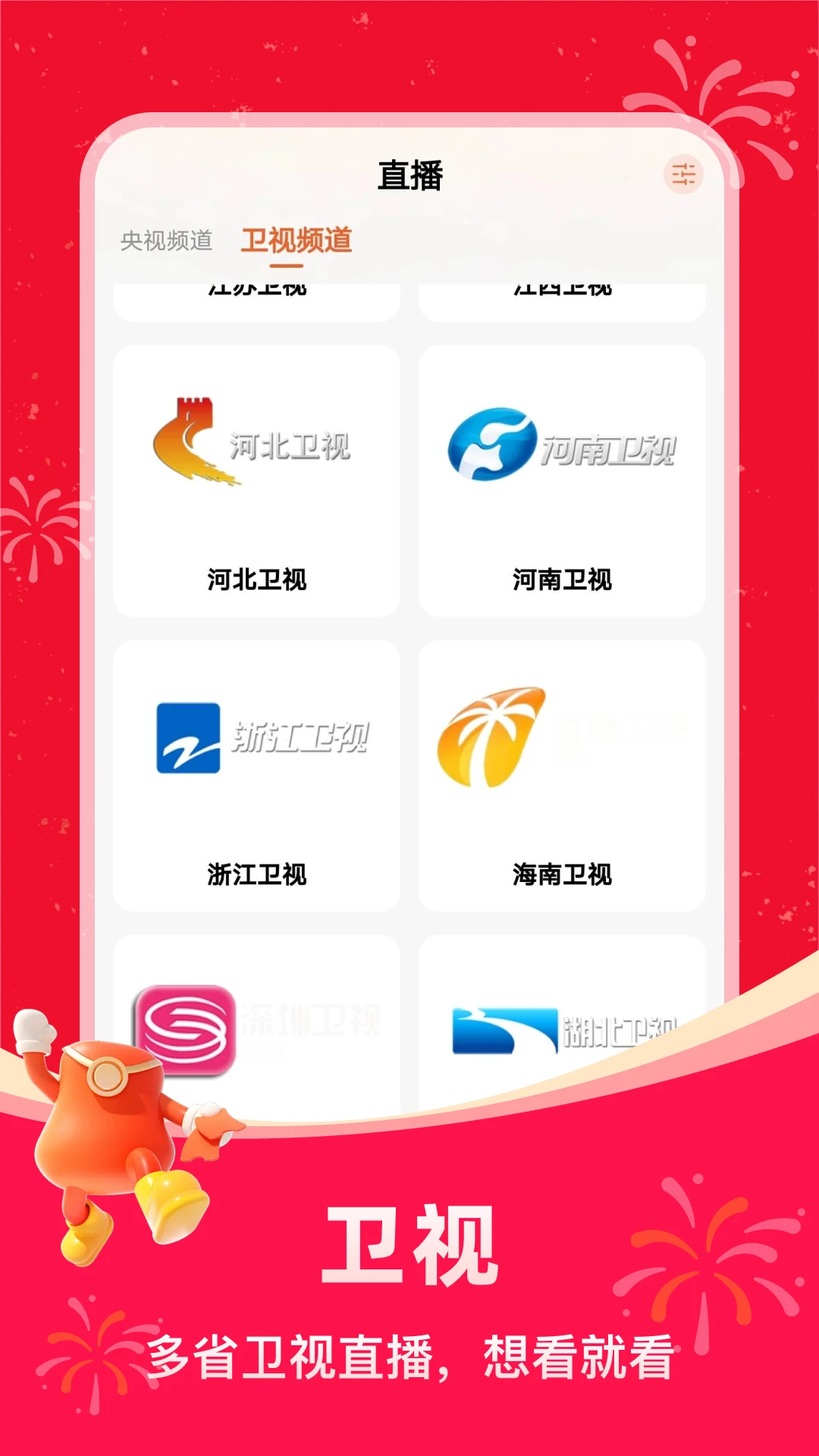 掌上电视直播1.0.8 电视直播 掌上电视直播1.0.8 电视直播