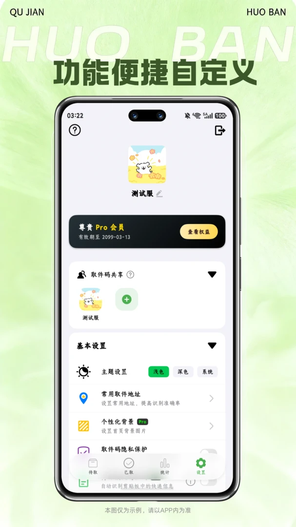 取件伙伴1.4.6 快递取件助手 取件伙伴1.4.6 快递取件助手