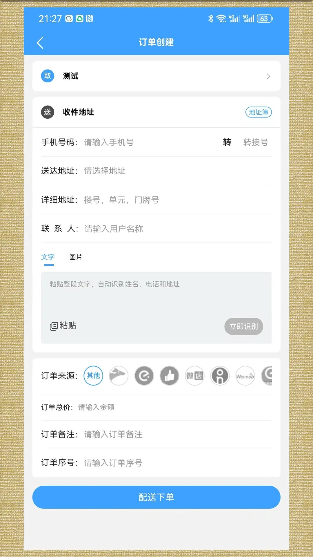 轻云送商户端8.5.8 配送接单管理