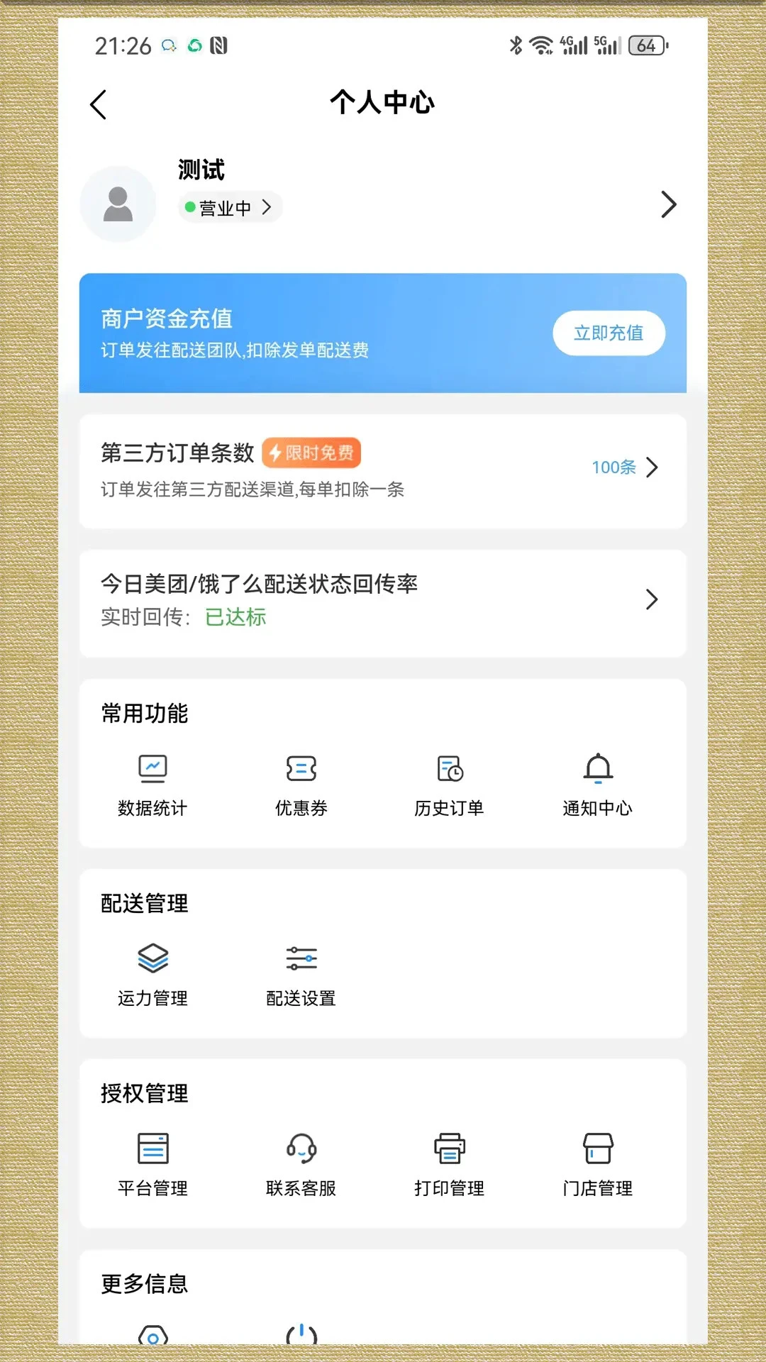 轻云送商户端8.5.8 配送接单管理