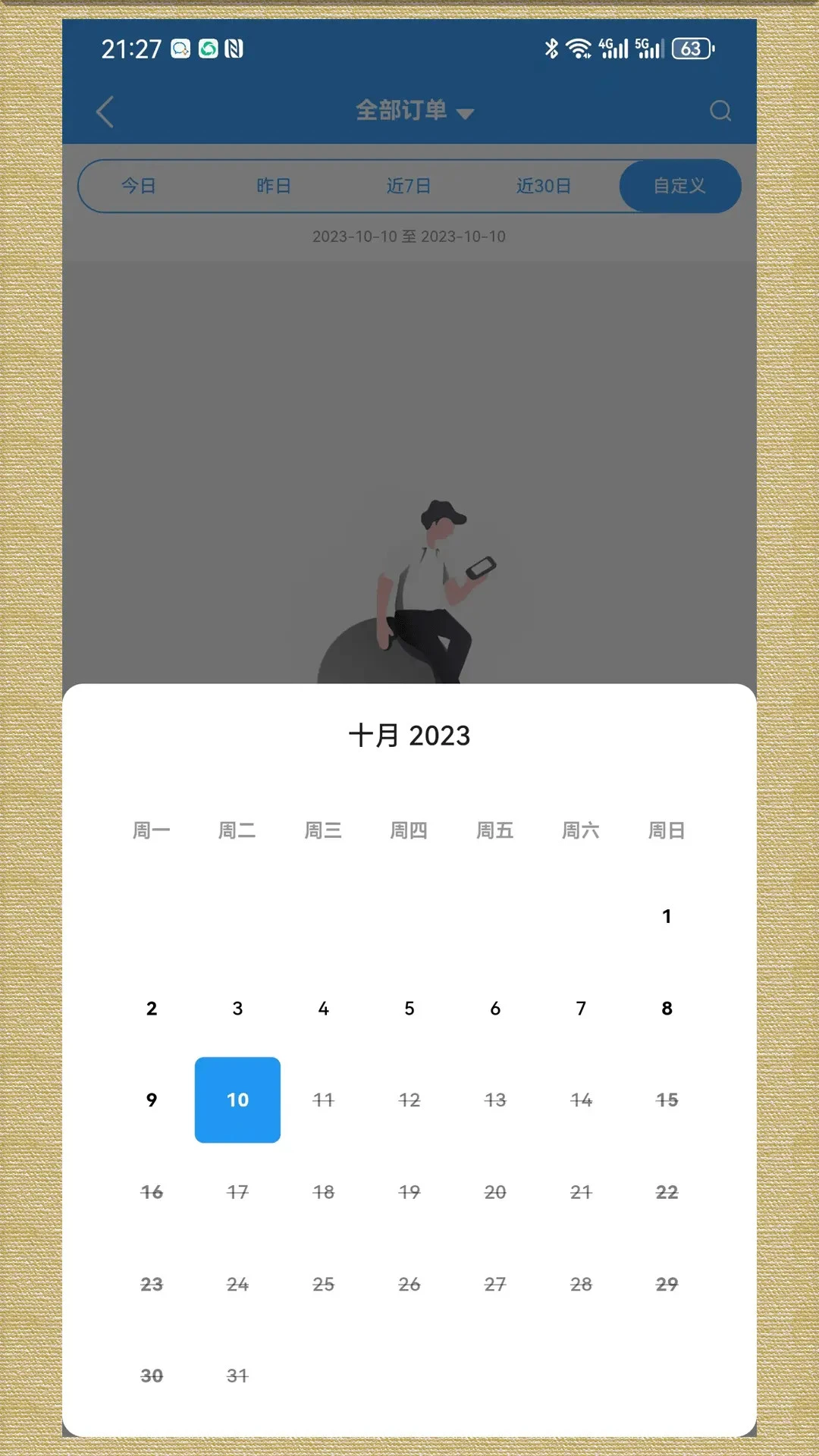 轻云送商户端8.5.8 配送接单管理