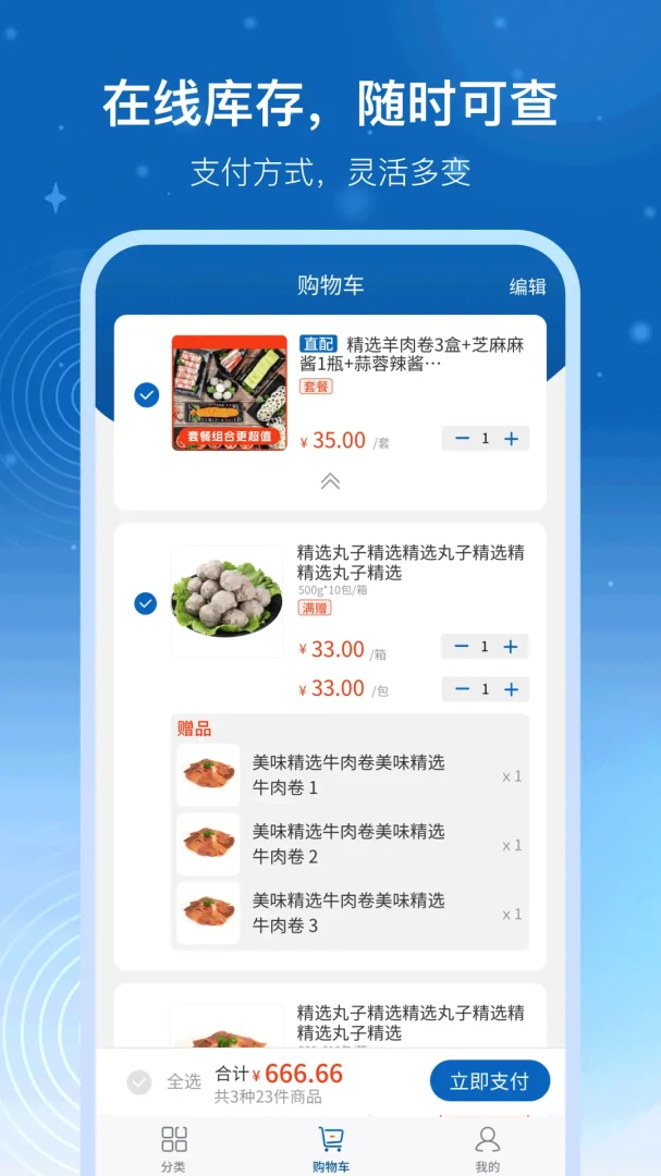 华鼎云报货端3.23.5 移动报货