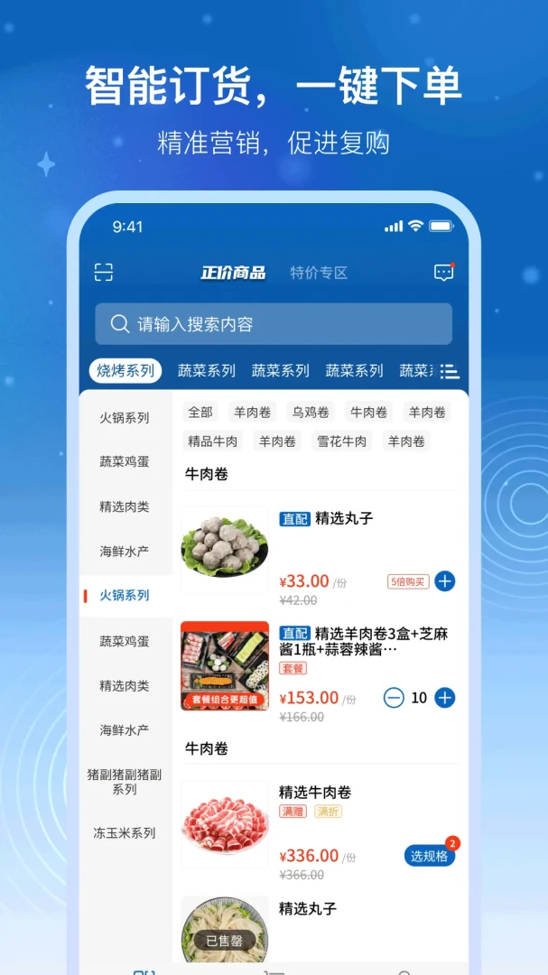 华鼎云报货端3.23.5 移动报货