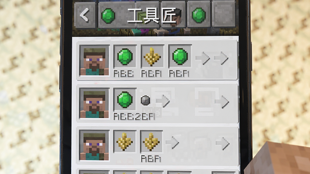 一张展示“工具匠”我的世界助手界面的图片,画面主体为手机屏幕,屏幕上显示像素风格的村民交易表,包含绿宝石、小麦等物品图标和文字说明,布局为列表形式,风格游戏化像素风,细节包括村民头像和交易箭头,画质高清,干净,无多余元素