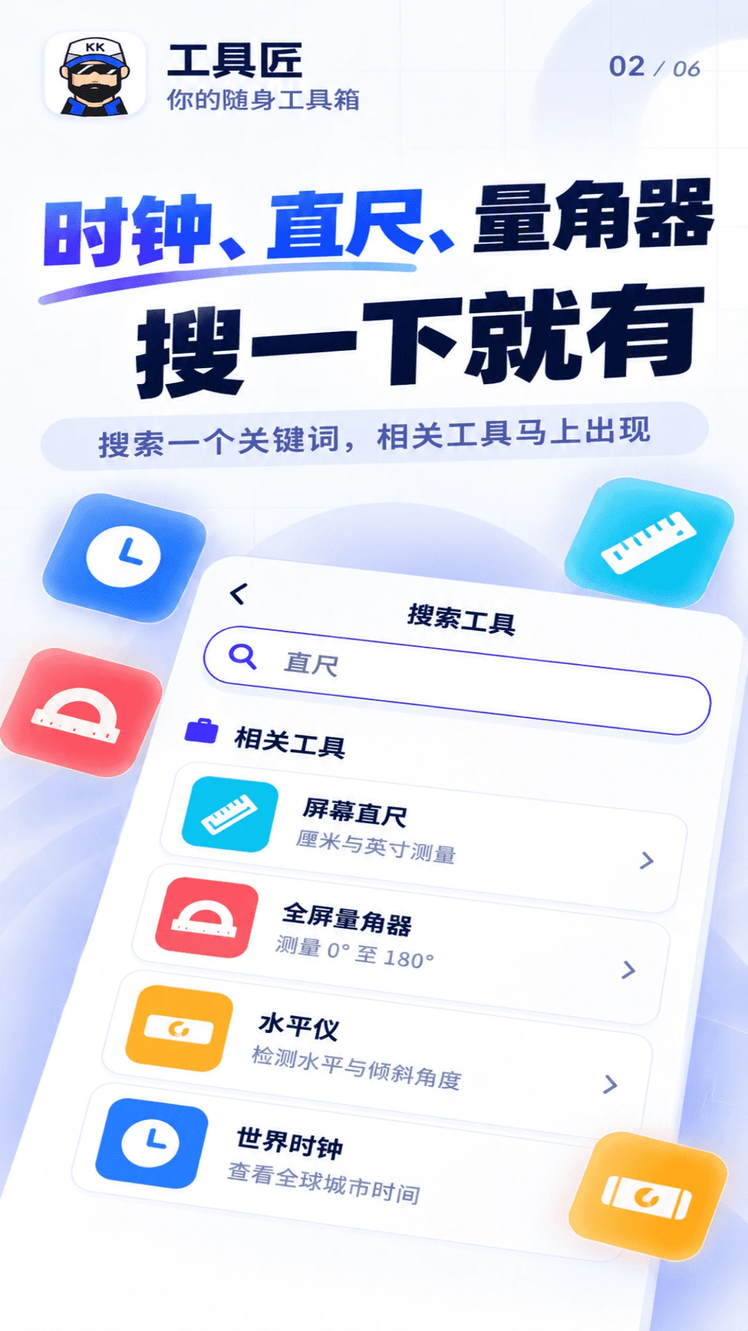工具匠5.0.0 全能工具箱