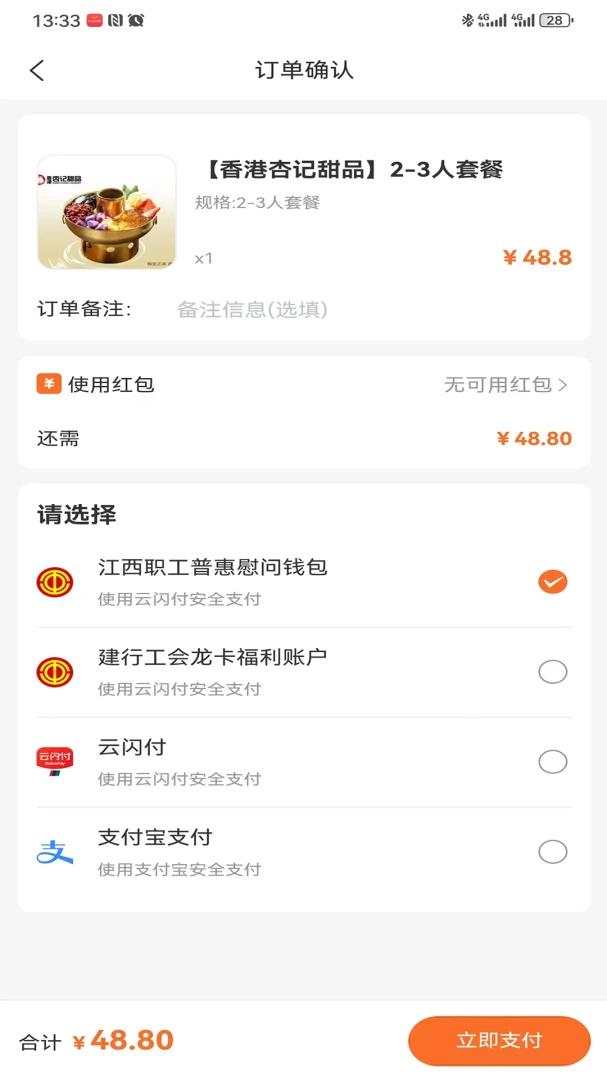 好和集市2.2.1 商户经营助手
