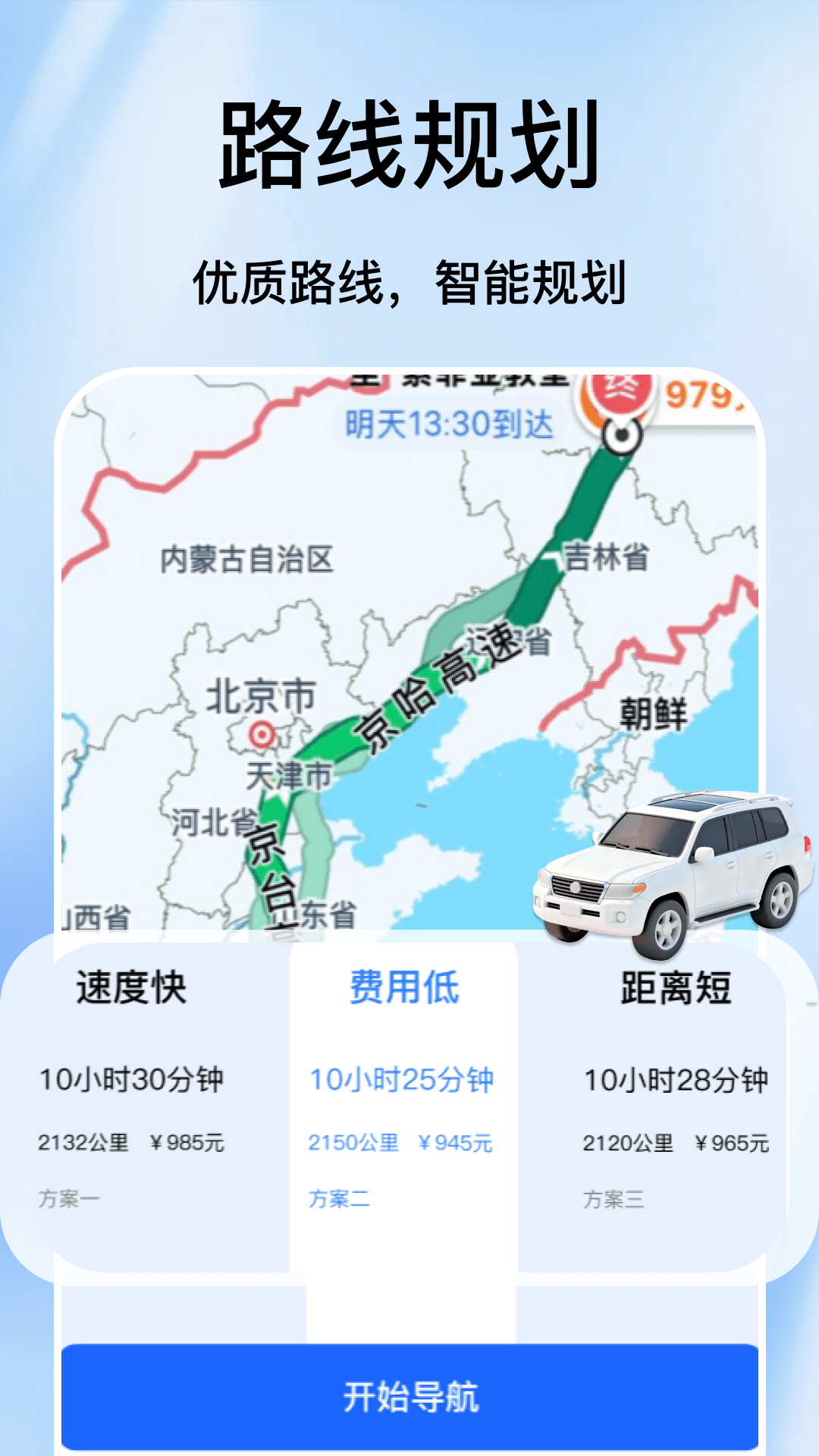 手机导航出行助手1.2 智能导航