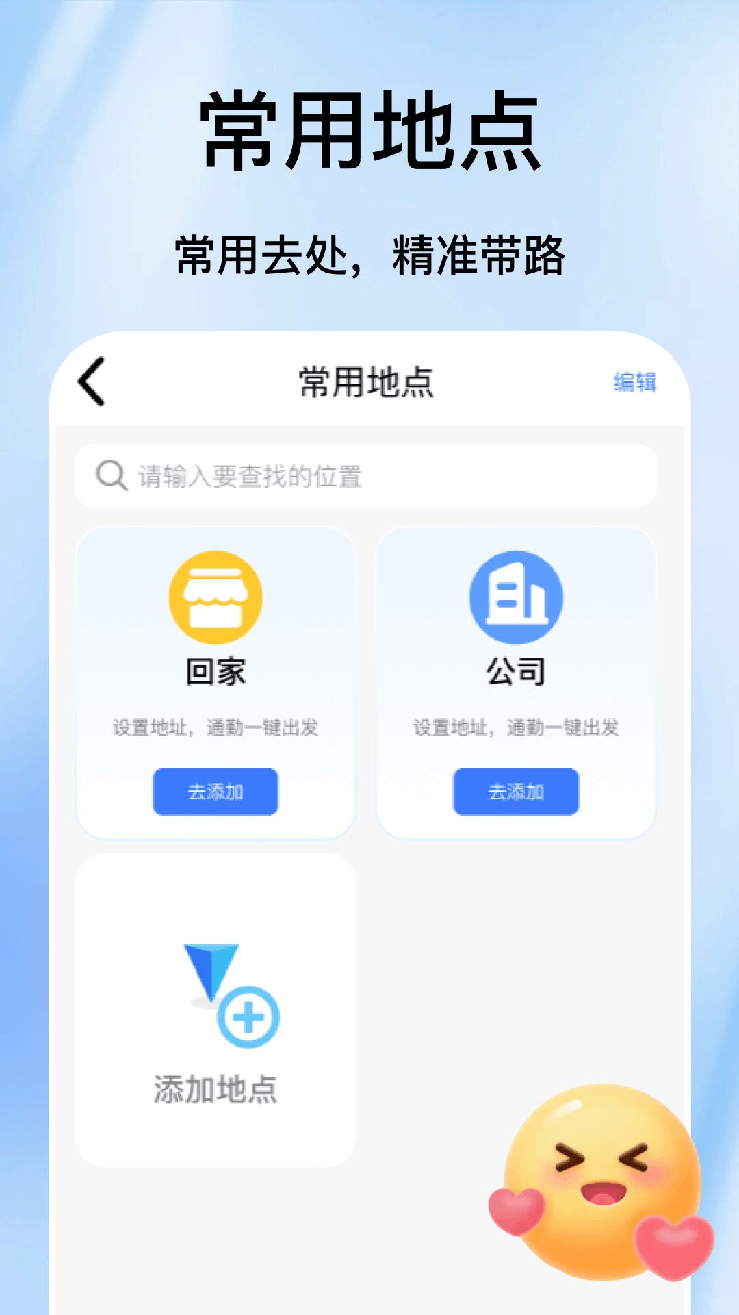 手机导航出行助手1.2 智能导航