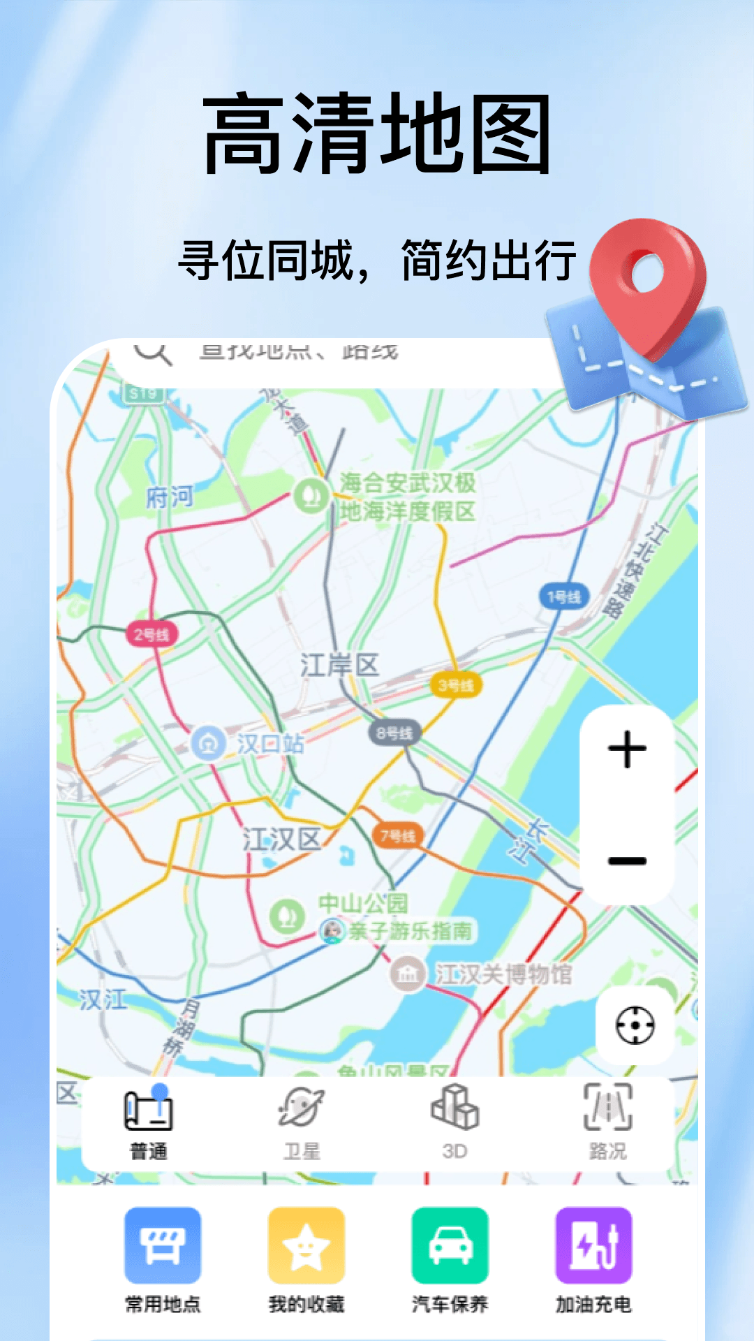 手机导航出行助手1.2 智能导航