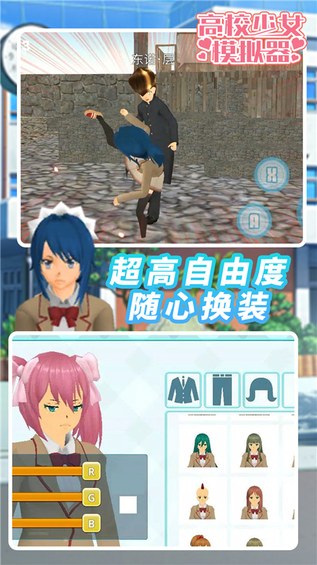 高校少女模拟世界最新安卓版下载 安卓手机安装游戏界面实拍图