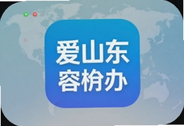 爱山东容沂办APP最新手机版下载安装指南