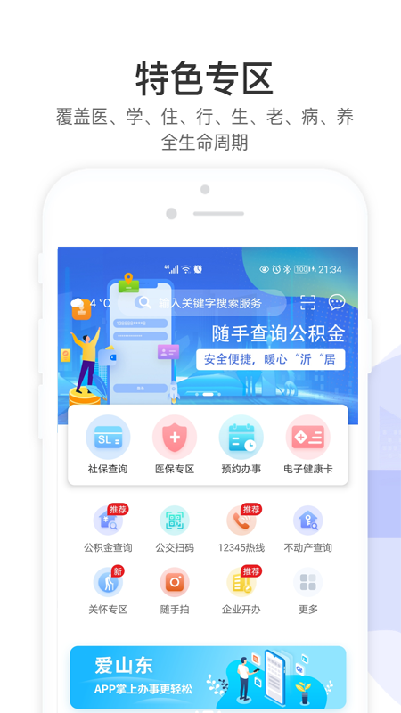 爱山东容沂办下载安装app最新手机版 手机下载安装界面截图 安卓苹果通用教程