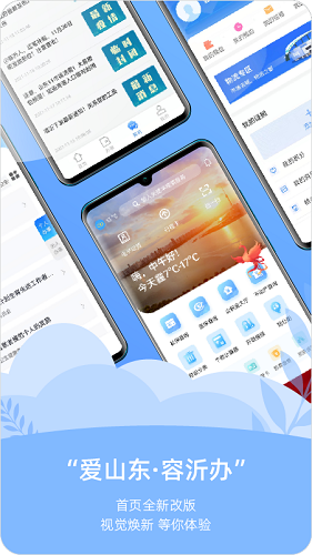 爱山东容沂办下载安装app最新手机版 安卓手机应用商店搜索安装步骤
