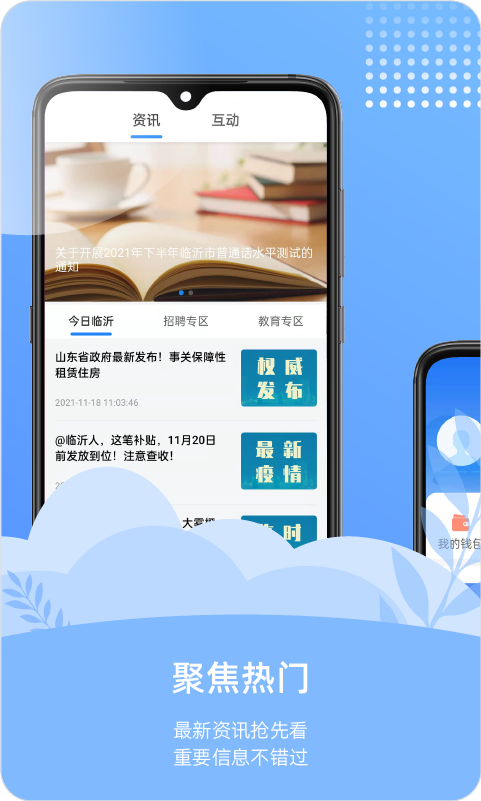 爱山东容沂办下载安装app最新手机版 常见安装问题解决闪退验证码