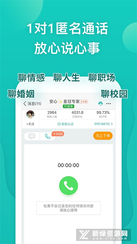 松果倾诉心理咨询 真实体验 注册流程 咨询师匹配 收费情况 实测分享