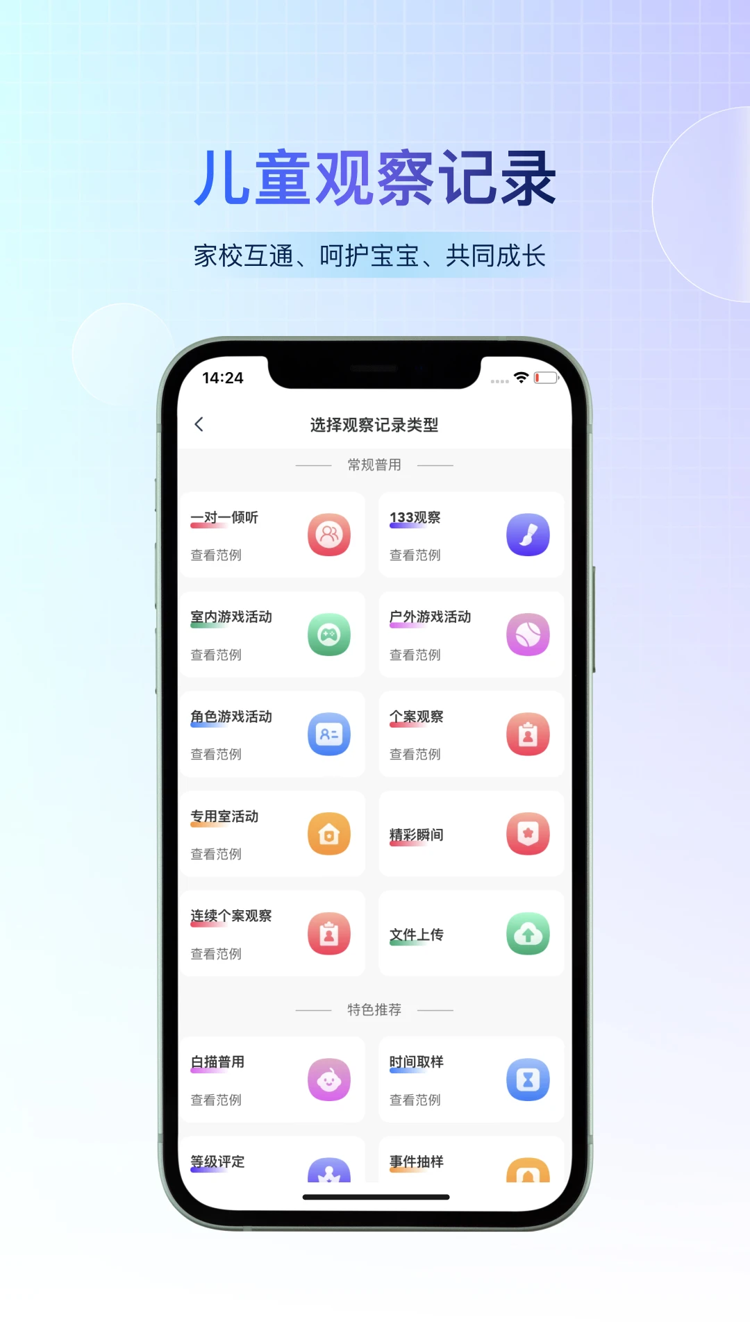 小宝快长2.14.0 育儿记录工具
