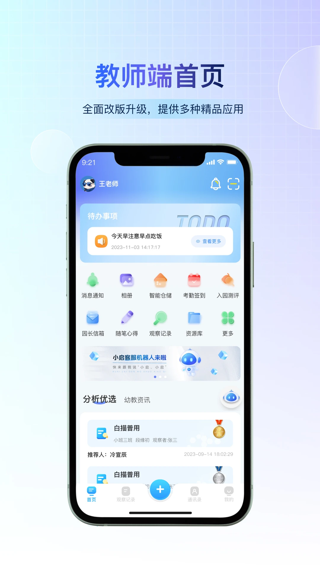 小宝快长2.14.0 育儿记录工具