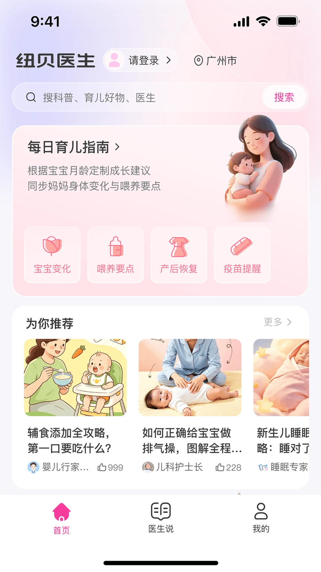 纽贝医生1.5 母婴健康咨询