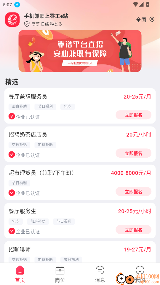 零工铺安卓版任务界面截图