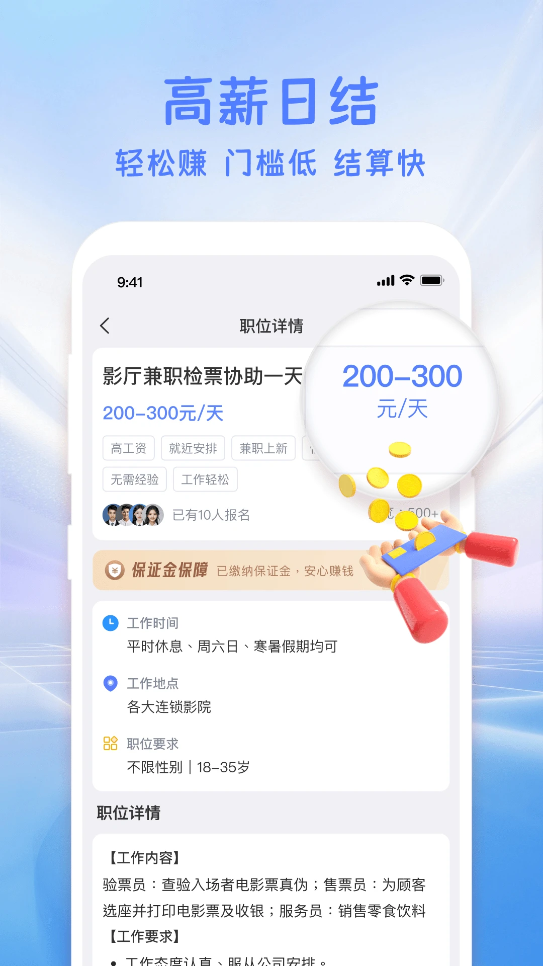 零工铺1.5.4 兼职接单神器 零工铺1.5.4 兼职接单神器