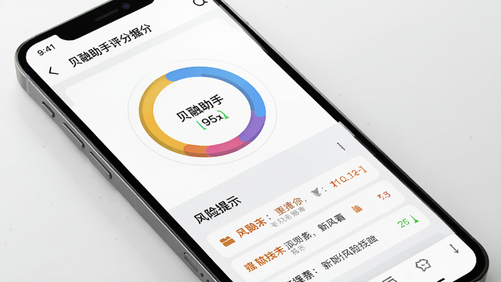 贝融助手大数据评分界面,手机屏幕显示贝融助手评分结果页面,画面中有彩色环形评分图表和风险提示列表,背景为白色与浅灰色,布局上下结构,风格现代简约,细节清晰,画质高清,干净无多余元素