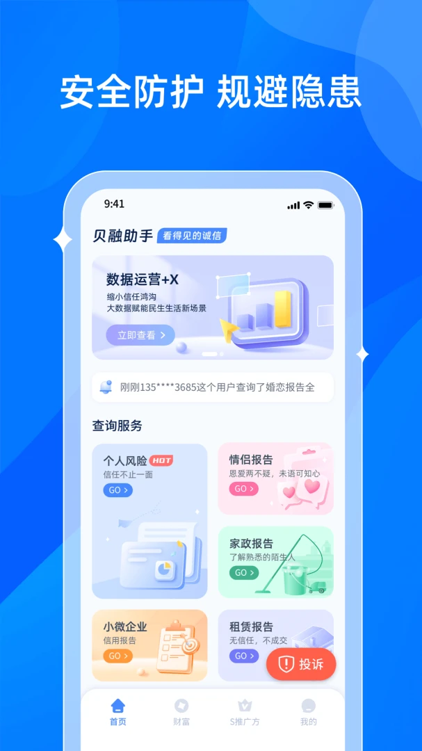 贝融助手3.0.4 大数据查询