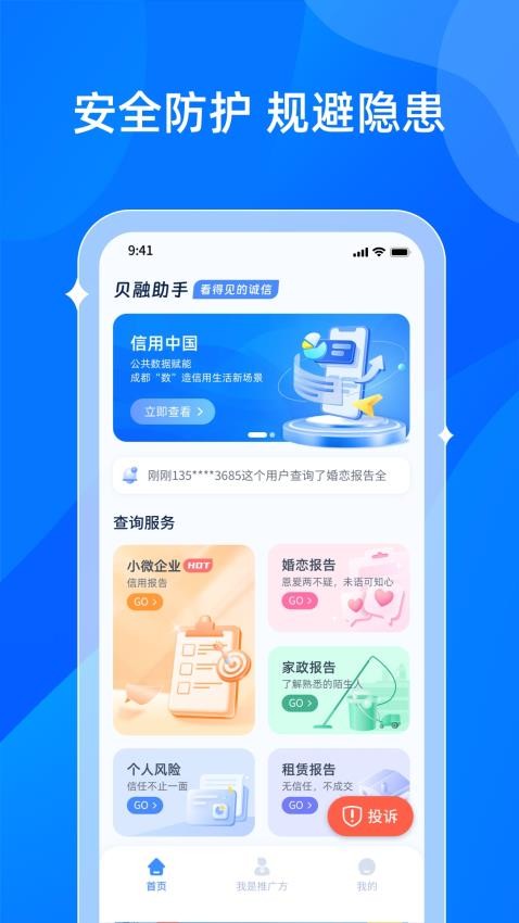 贝融助手 安卓版 使用界面