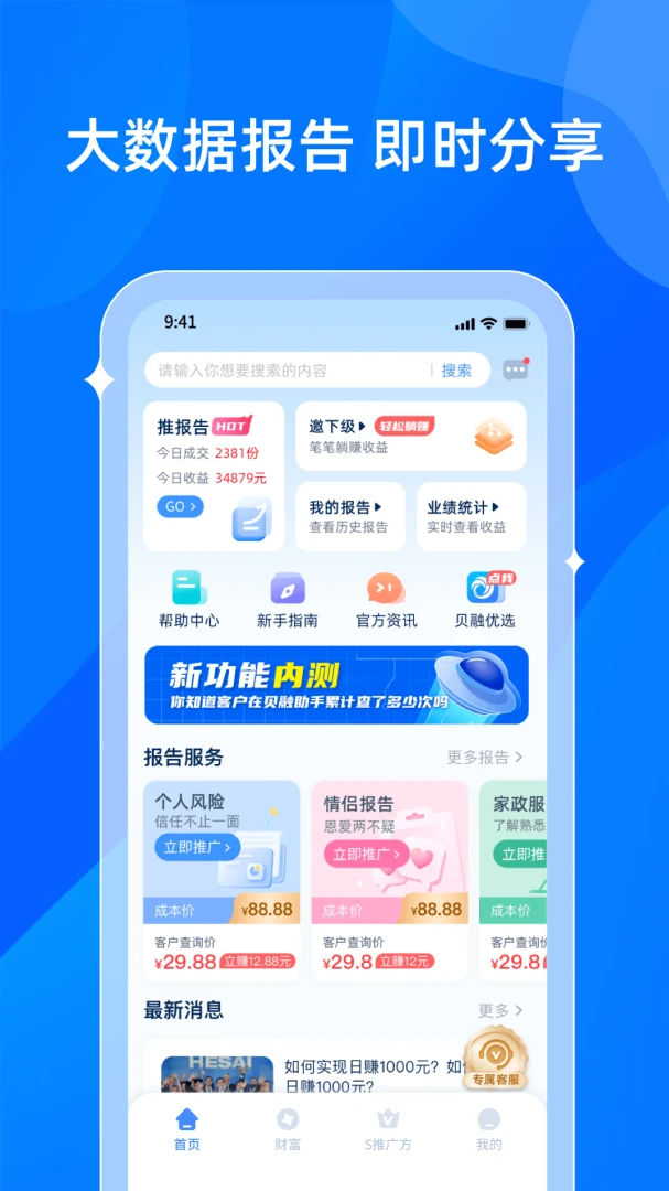 贝融助手3.0.4 大数据查询
