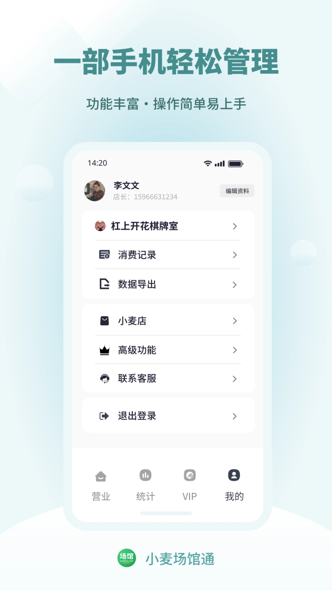 小麦场馆通2.0.8 场馆管理助手