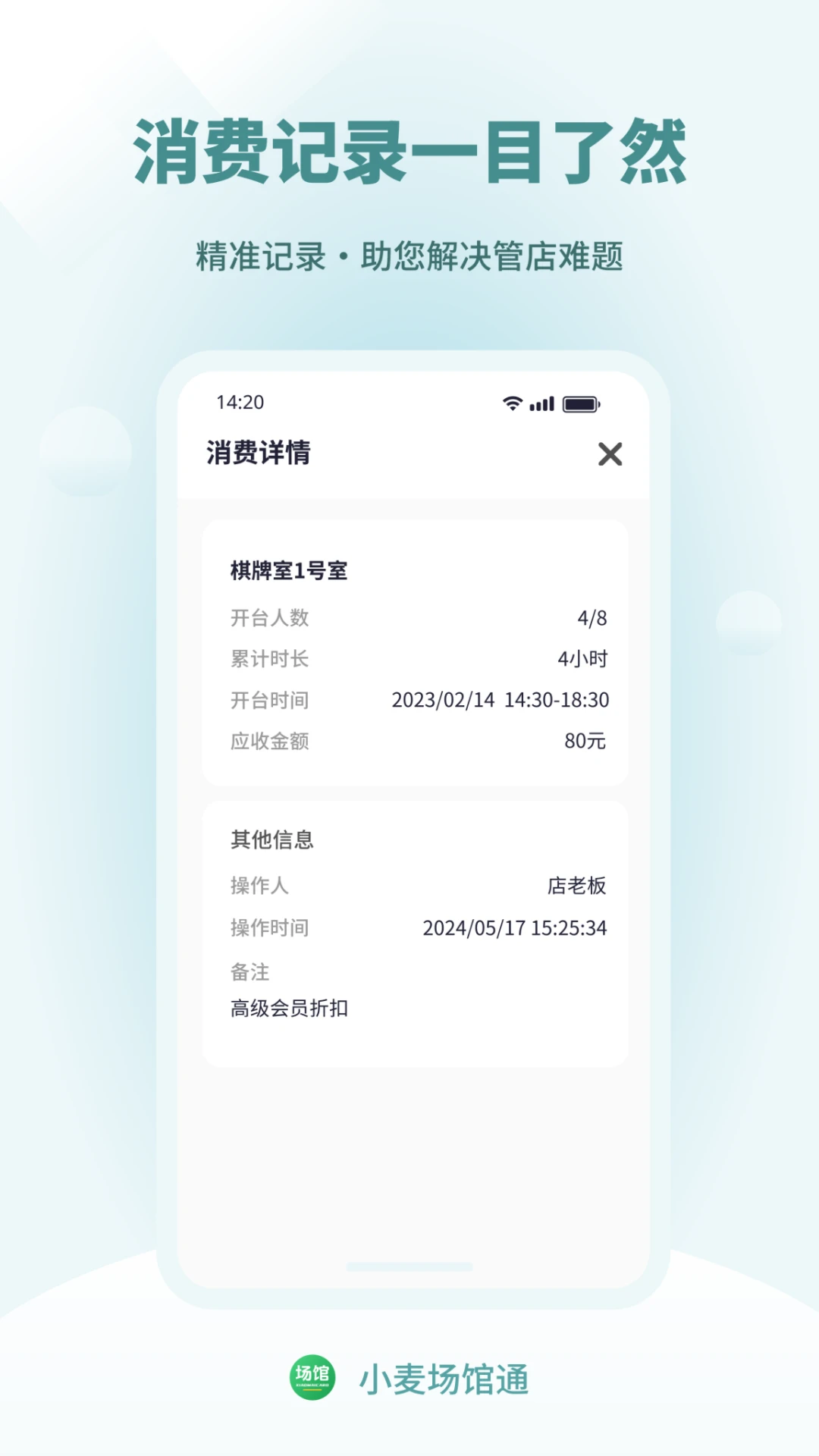 小麦场馆通2.0.8 场馆管理助手