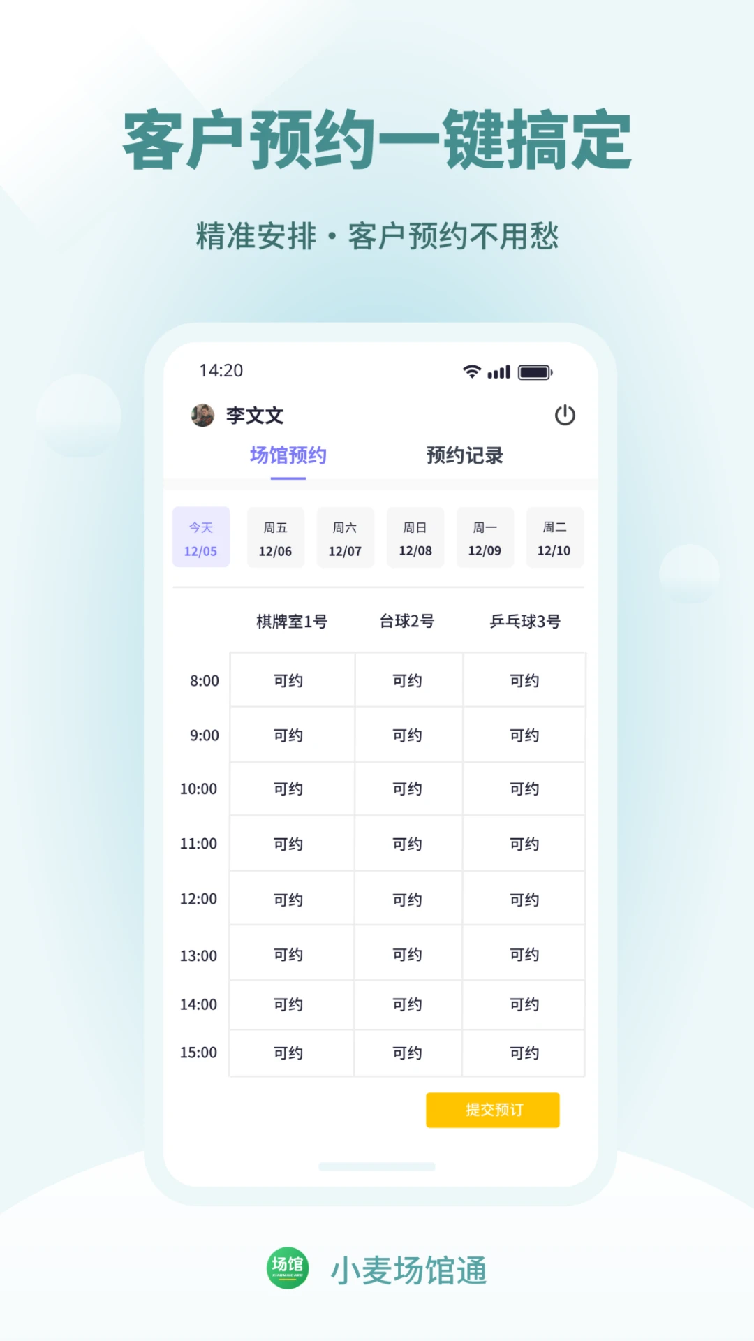 小麦场馆通2.0.8 场馆管理助手